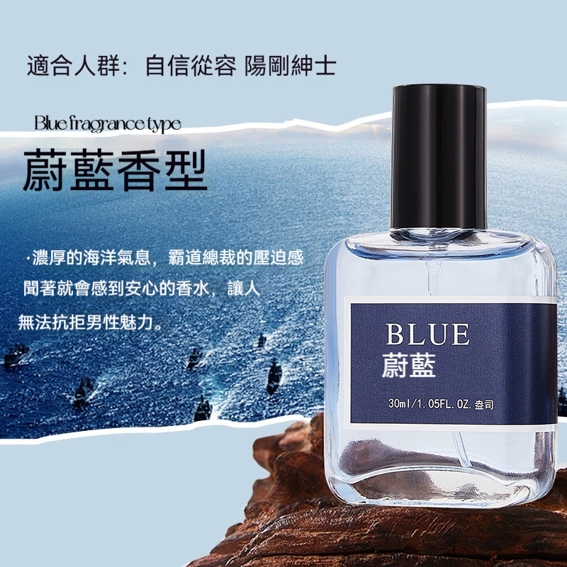 蔚藍曠野大地男士香水