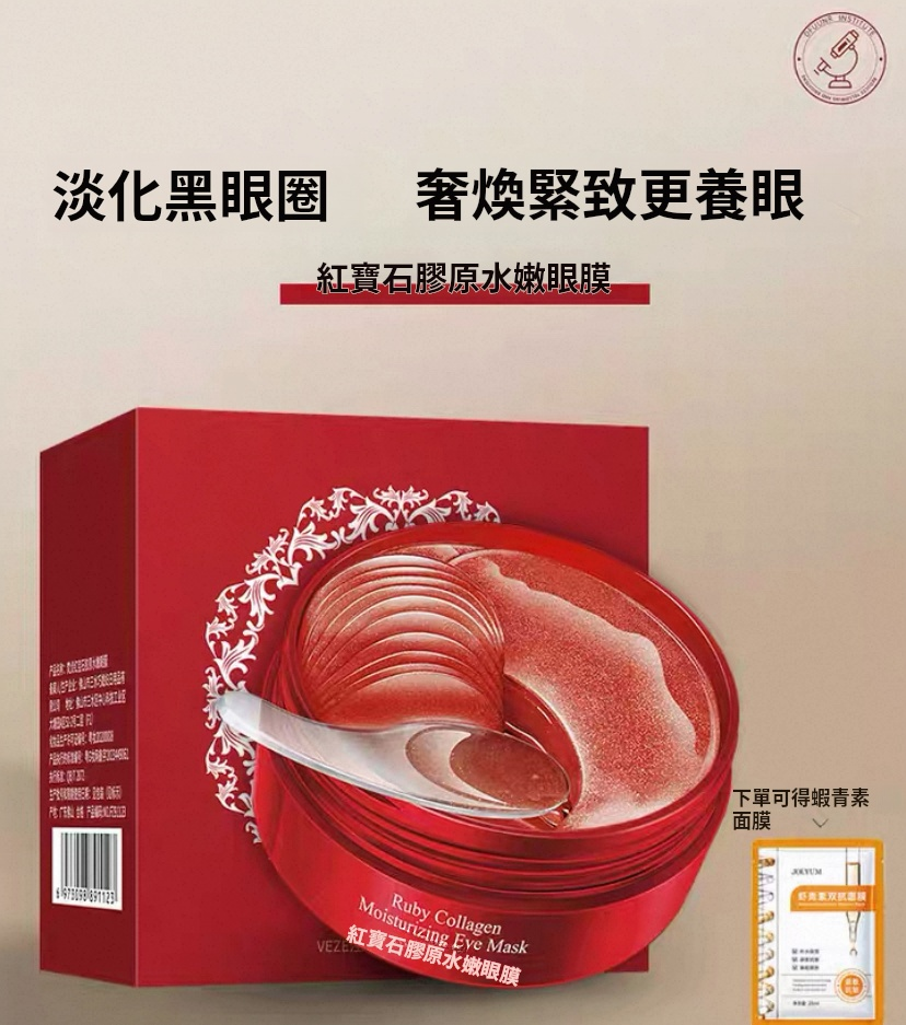 【日本藥妝直售-心湄姐強烈推薦】【小野博士·紅寶石眼膜】強效去除眼袋，眼紋，黑眼圈，正品認證！日本藥妝上市熱售10w瓶，用完7天眼周真的年輕20歲~